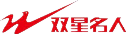 双星名人